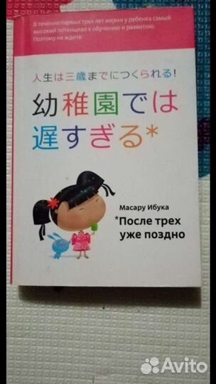 Масару ибука. После трех уже поздно