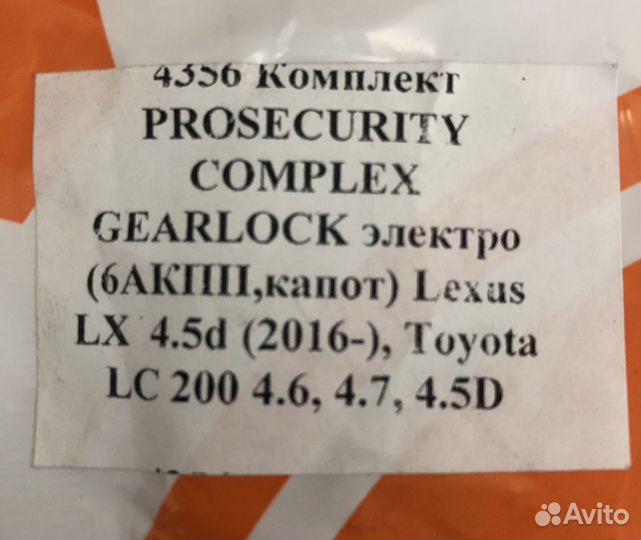 Замок капота Toyota LC200 LexusLX450d