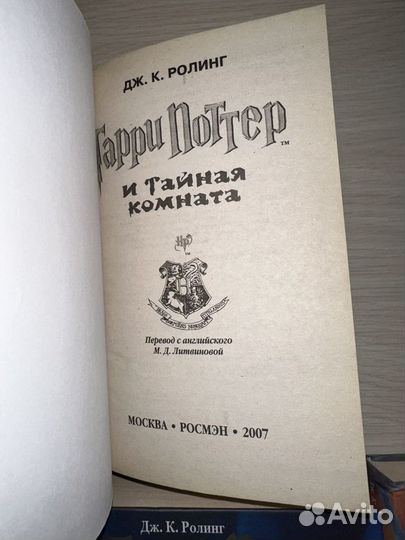 Книги Гарри Поттер коллекция Росмэн 2007г