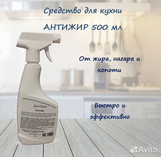 Средство от жира, копоти и нагара