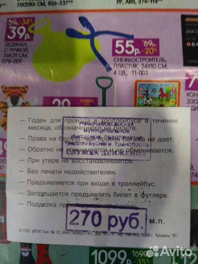 Проездные билеты 2004-2014