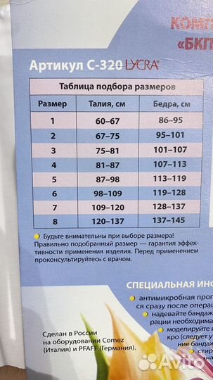 Бандаж послеоперационный новый