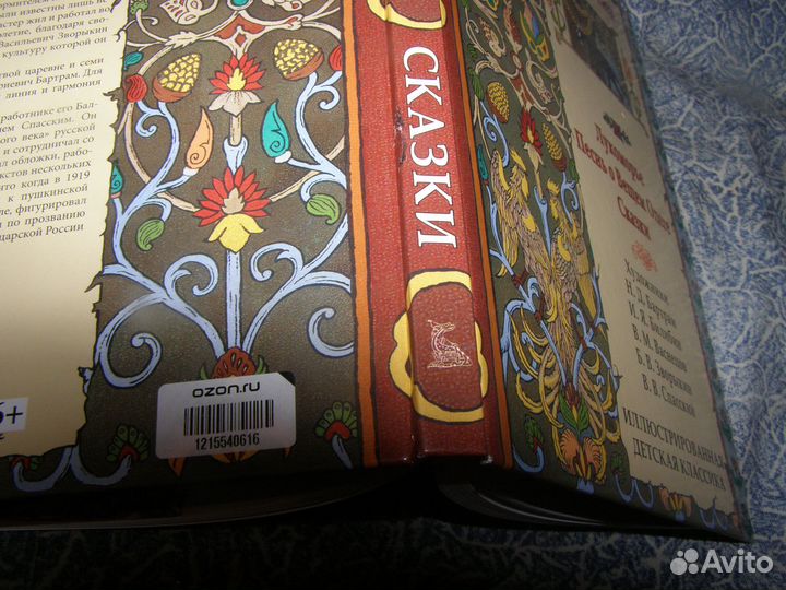 Сказки народов мира и разные детские СССР