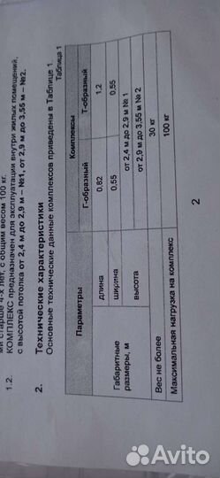 Шведская стенка