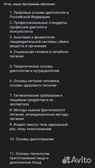 Обучение Диетолог-Нутрициолог Онлайн