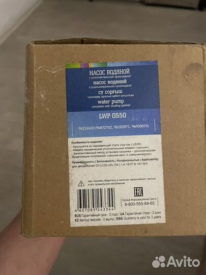 Водяная помпа