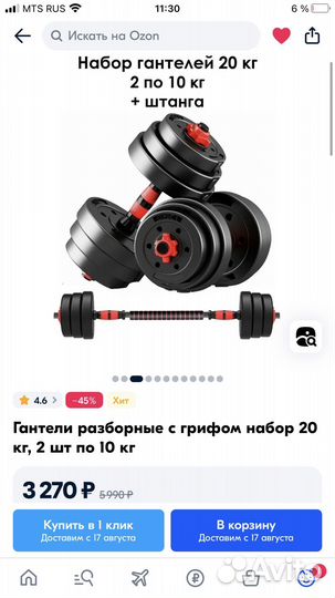 Набор гантелей