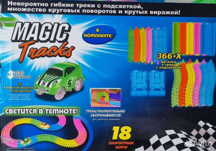 Гибкий трек с машинками Magic Tracks