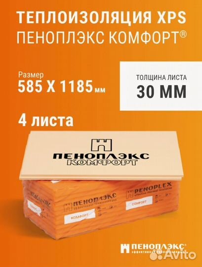 Пеноплекс комфорт 30 мм