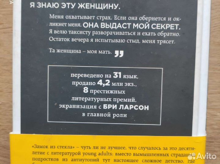 Книга Замок из стекла Джанетт Уоллс