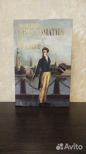 Хрестоматия по литературе