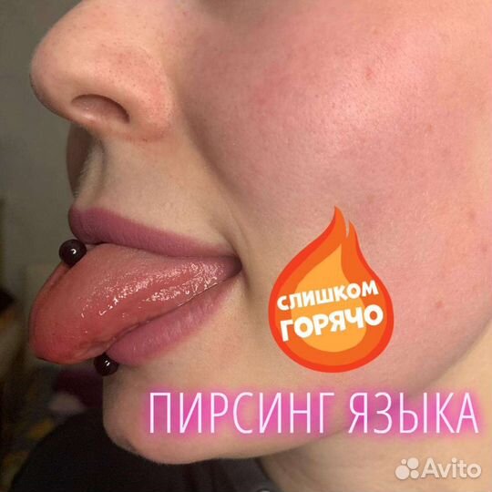 Пирсинг уши,брови,нос,пупок,губы,щеки,язык,со