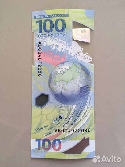 Купюра Сочи чм 2018