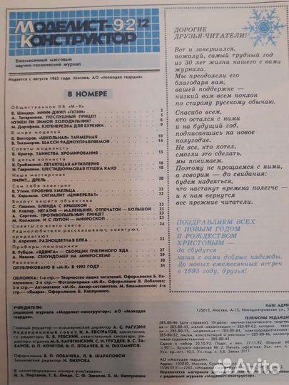 Журнал Моделист Конструктор 1987-1993