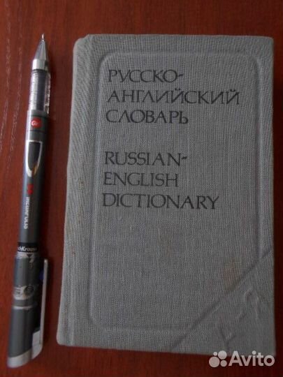 Карманный словарь