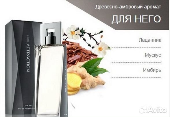 Avon Attraction в ассортименте