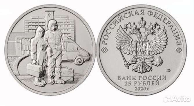 Монеты 25руб Врачи