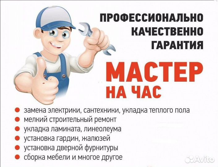 Мастер на все Руки. Мастер на час В Богородицке