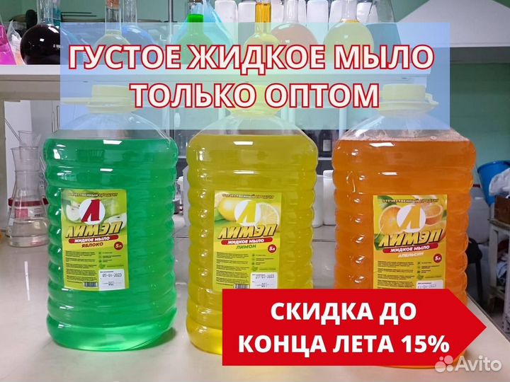 Густое жидкое мыло неразбавленное оптом