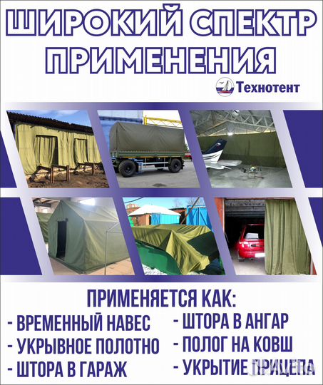 Полог брезентовый огнеупорный с люверсами