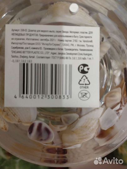 Дозатор для жидкого мыла