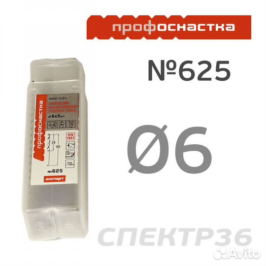 Сверло для точечной сварки 6мм профоснастка №625