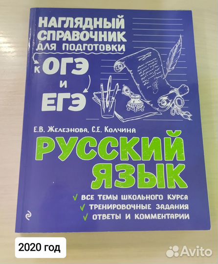 Справочники для подготовки к егэ и огэ