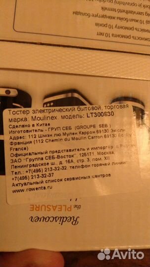 Тостер moulinex модель LT300830