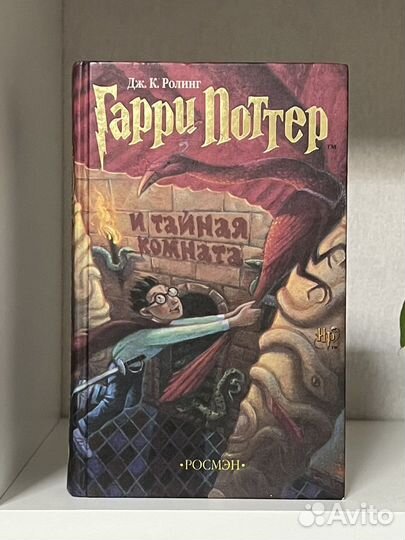 Книга Гарри Поттер росмэн с дефектами
