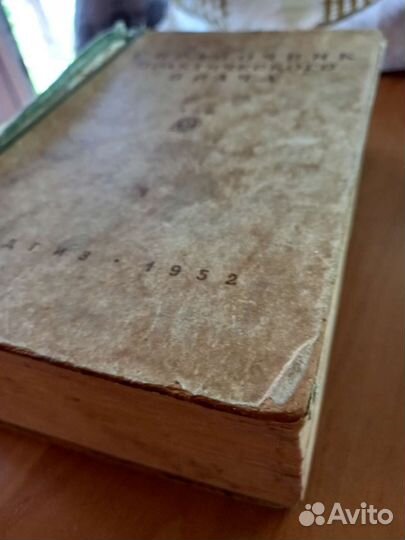 Справочник практического врача, 2 том,1952г