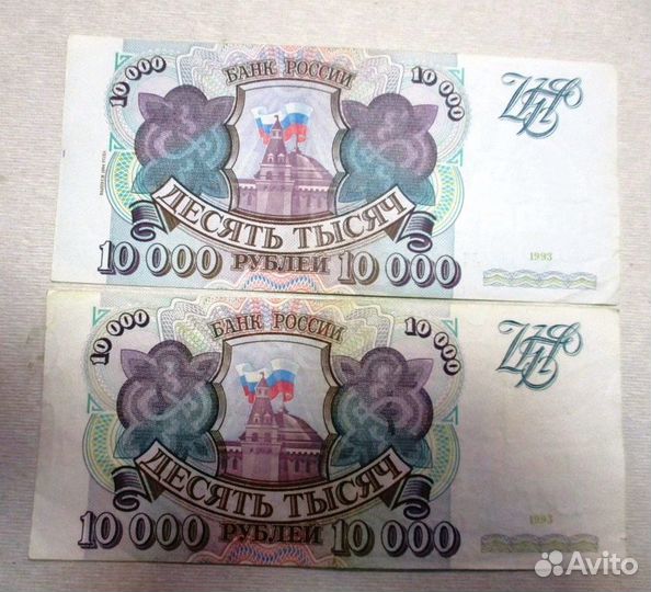 10 000 рублей 1993 года