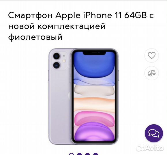 Мобильные телефоны бу iPhone 11
