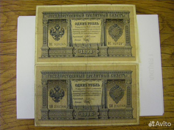 Один рубль 1898г и 50 копеек