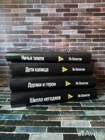 Ничья Земля (тетралогия Яна Валетова)