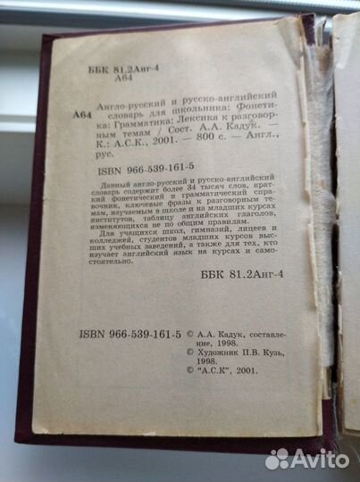 Словари разные