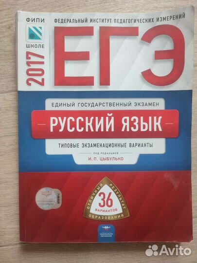 Сборник к егэ по Русскому