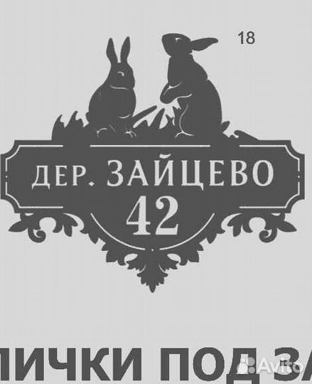 Адресная табличка