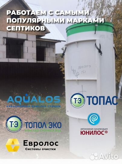 Септик Тополь Доставка