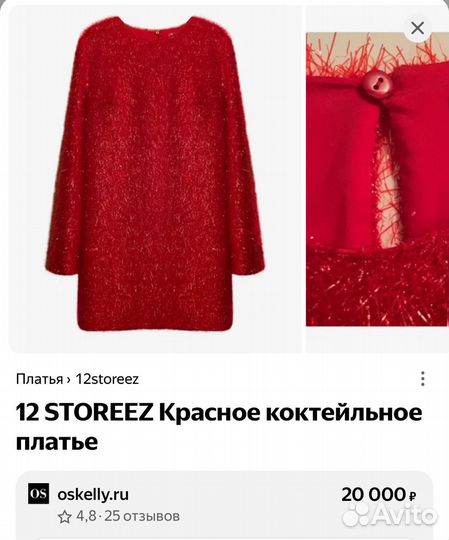 Красное платье 12 Storeez размер S