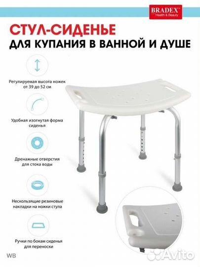 Стул для купания новый