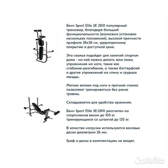 Бенч скамья под штангу Sport Elite SE-2810