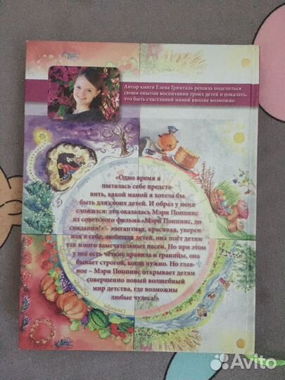 Книга Елены Гринталь 