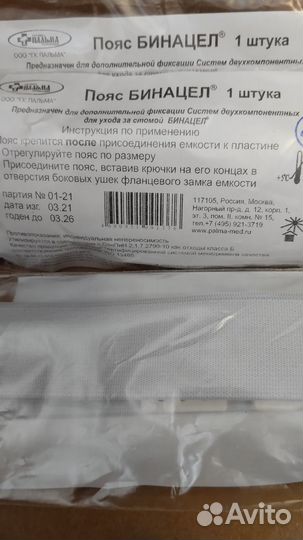 Пояс для калоприемника