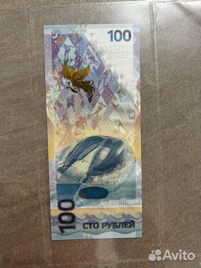 Олимпийская купюра 100 рублей 2014