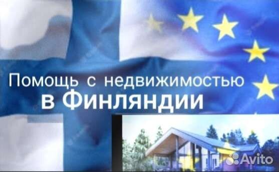 Присмотр за недвижимостью в Финляндии