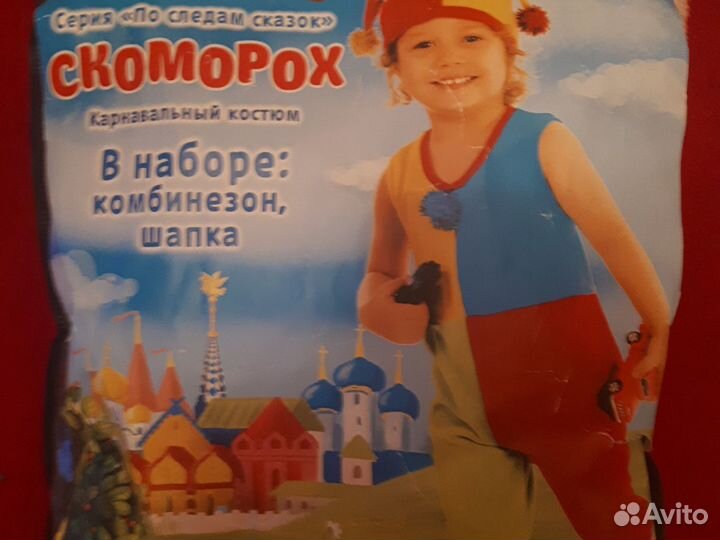 Карнавальный костюм Скоморох