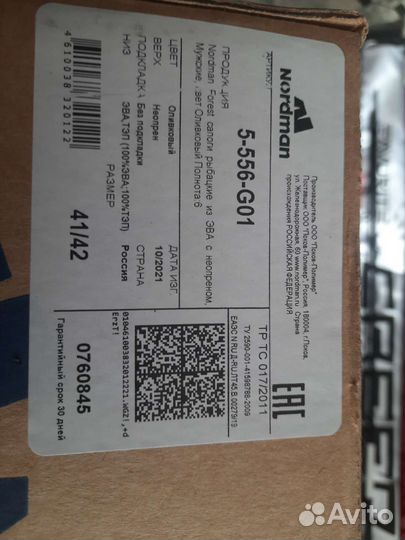 Сапоги nordman forest