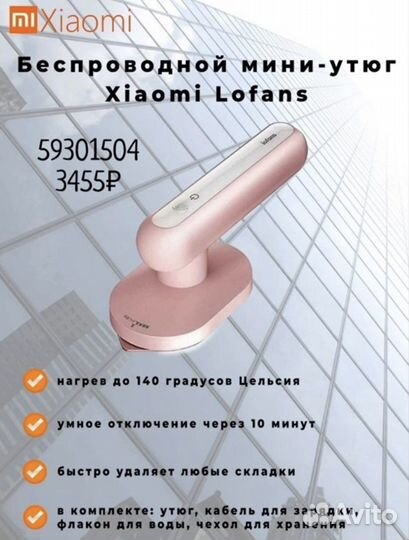 Дорожный утюг новый