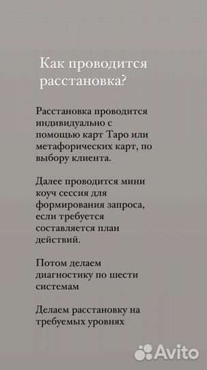 Расстановки онлайн