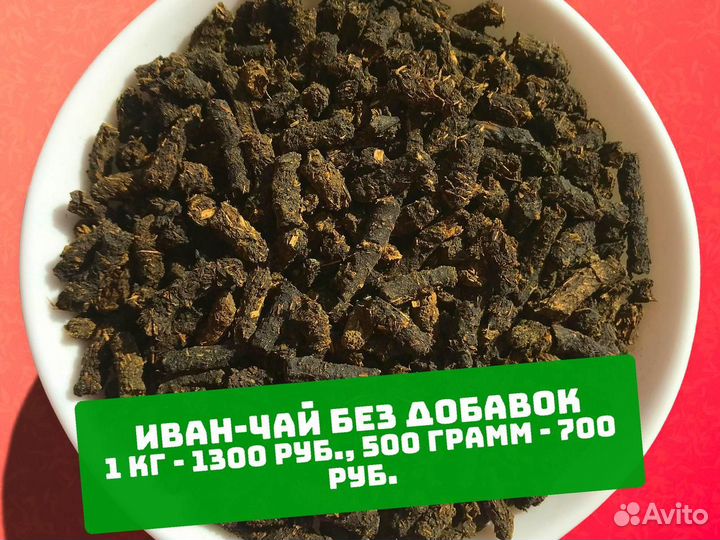 Иван-чай 1 кг с травами,имбирём,шиповником и др